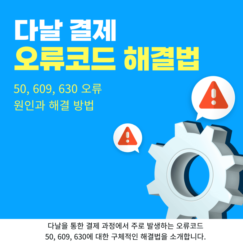 오류코드