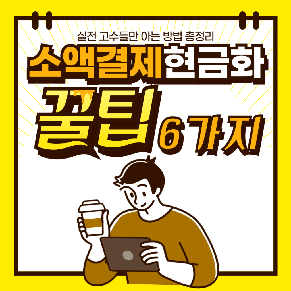 소액결제현금화